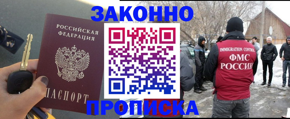 купить прописку в Кемерово
