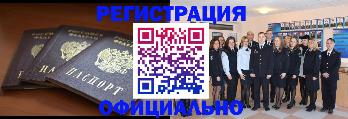 временная регистрация для всех в Кемерово