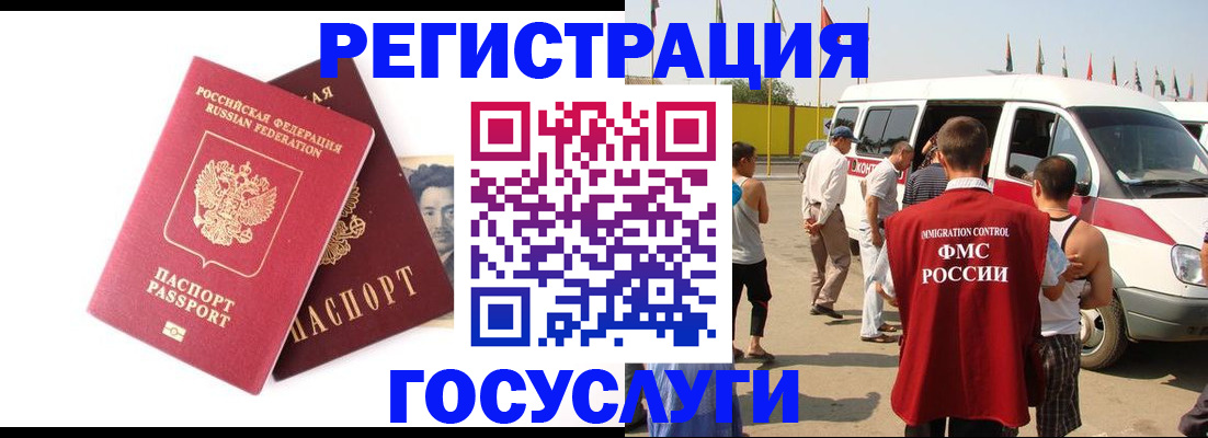 прописка иностранных граждан в Кемерово