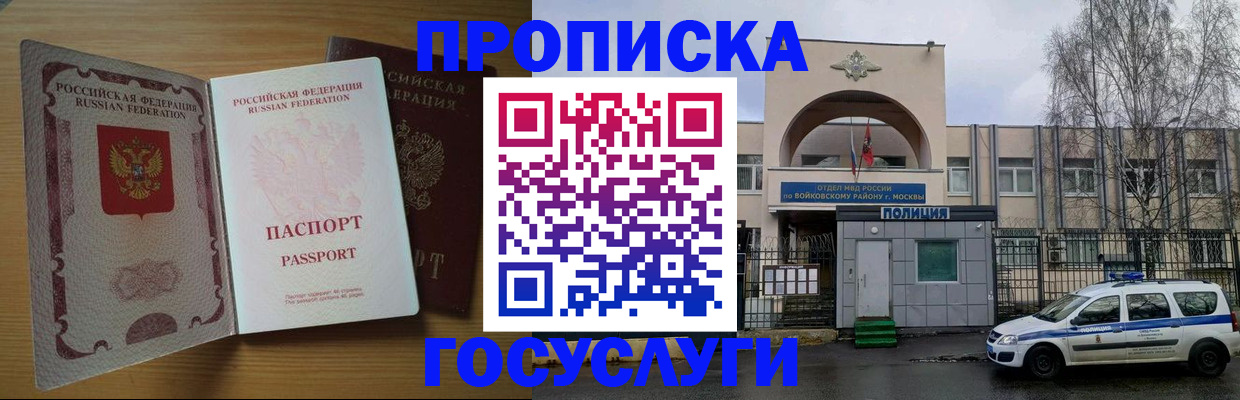 прописка штамп в Кемерово