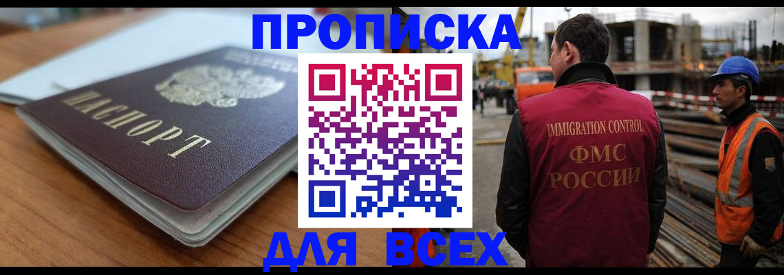 прописка ребенка в Кемерово
