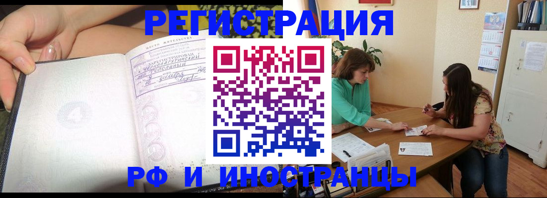 прописка 2025 в Кемерово