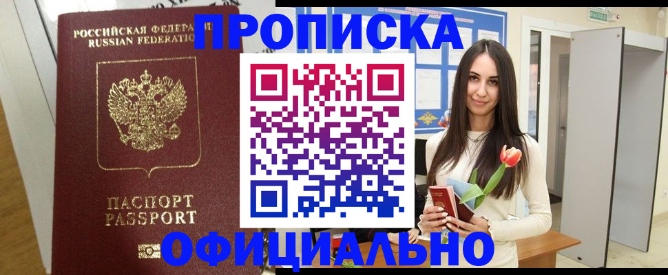 прописка для военкомата в Кемерово