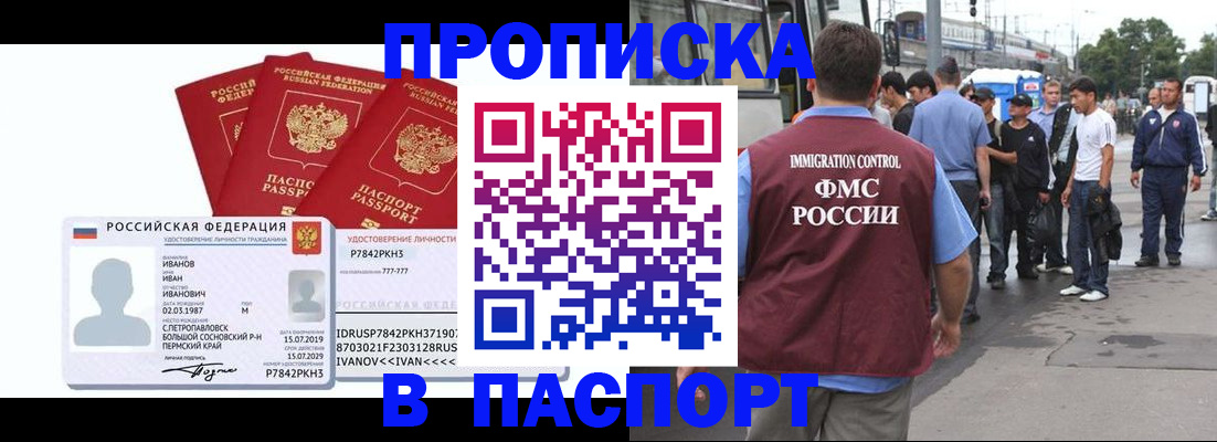 прописка законно в Кемерово