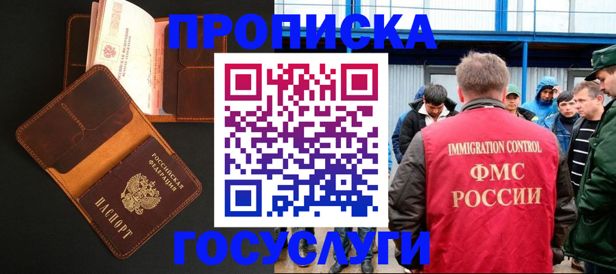 прописка ребенка в Кемерово